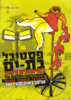 פסטיבל בת-ים 2007, כרזה