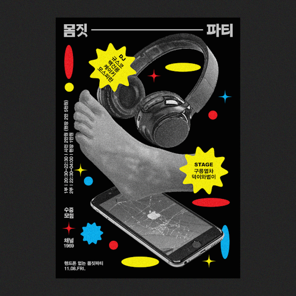 몸짓파티_모션_저용량.gif