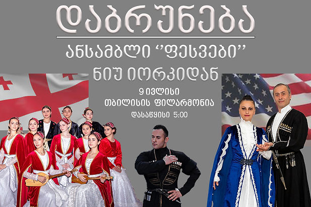 TBILISI POSTER.jpg