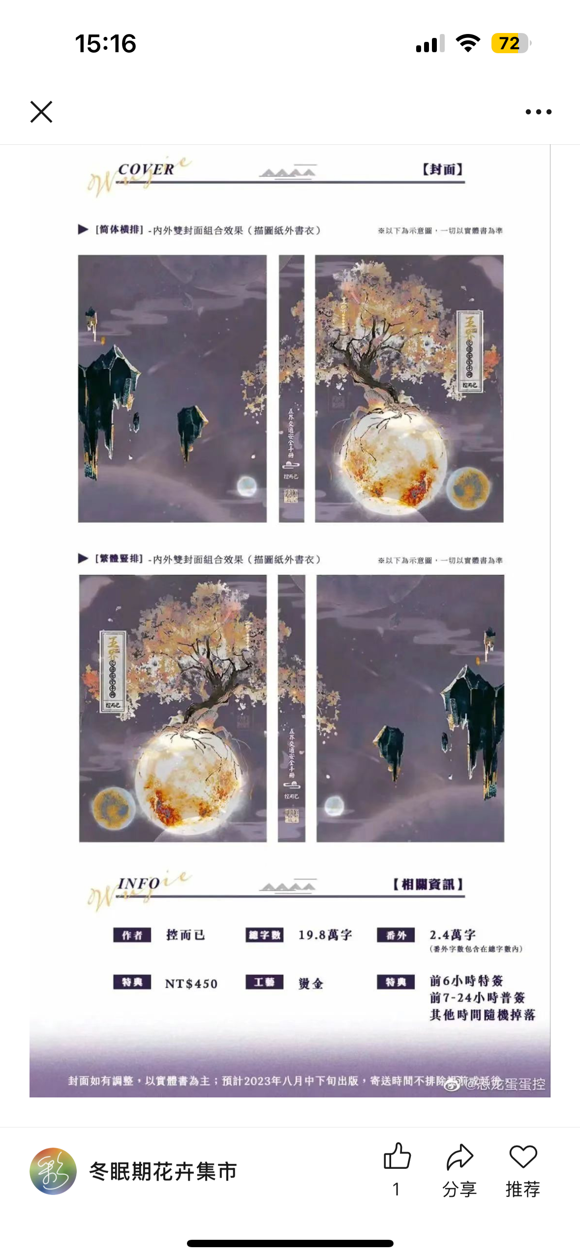 現貨 五界交通安全手冊 簡橫 by控而已 帶特 收款碼在圖二
