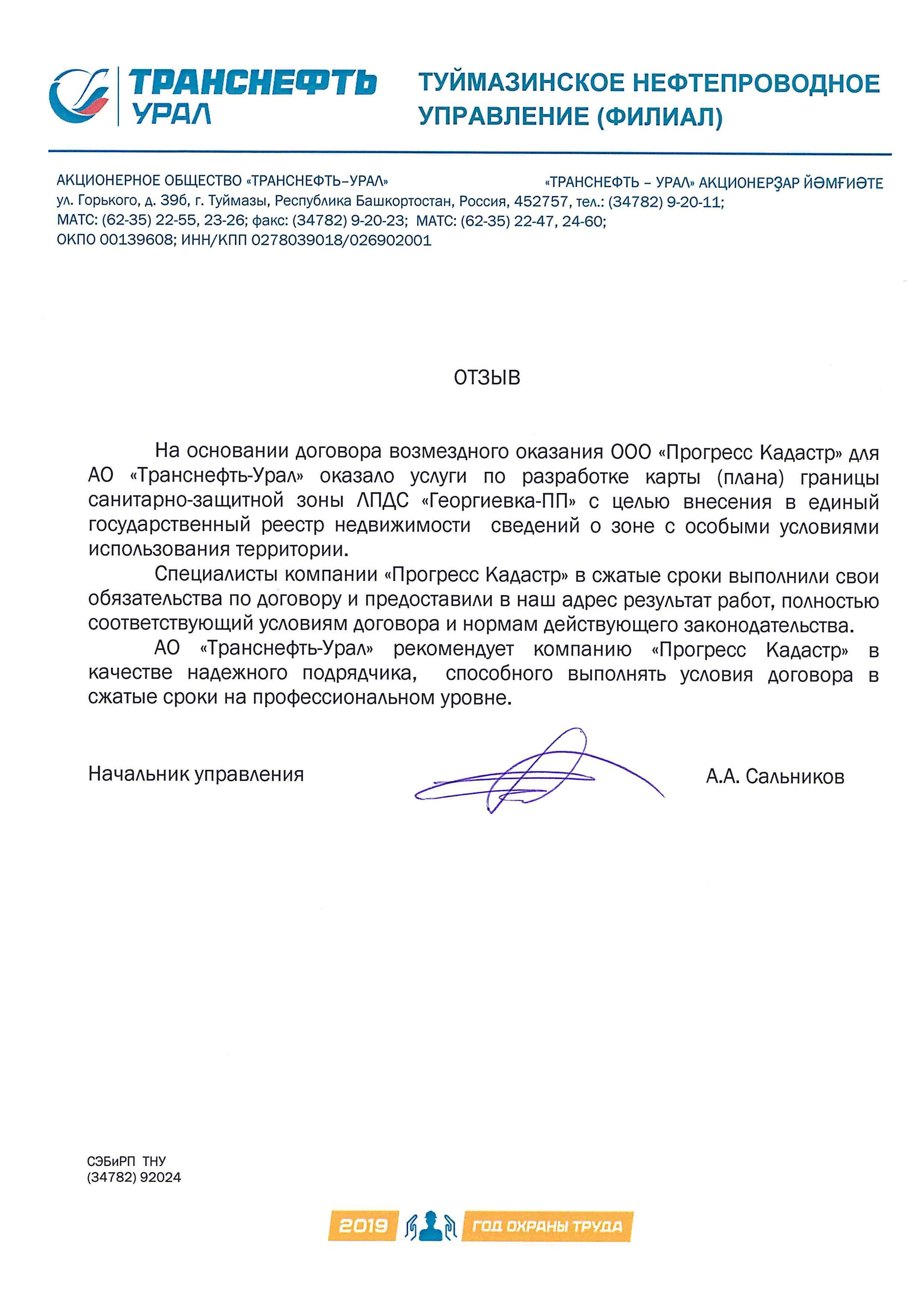 Резюме транснефть. Транснефть. Письмо Транснефть. Пример резюме в Транснефть