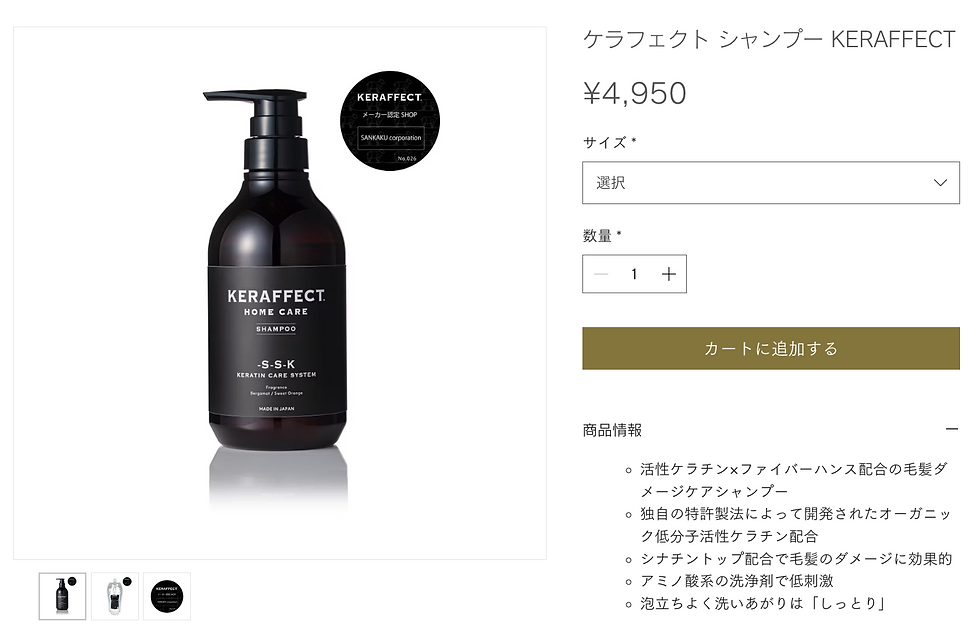 ケラフェクト シャンプー