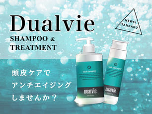 【Dualvie デュアルビー】頭皮ケアでアンチエイジング対策しませんか?|美容室がケア方法を解説|SANKAKU ONLINE SHOP
