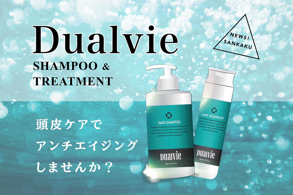 【Dualvie デュアルビー】頭皮ケアでアンチエイジング対策しませんか?|美容室がケア方法を解説|SANKAKU ONLINE SHOP