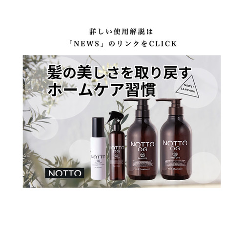 NOTTO No.5トリートメント 200g | SANKAKU