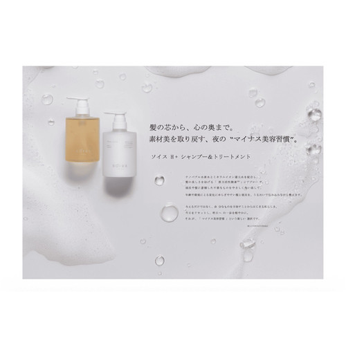 SOIUS ソイス H＋トリートメント | SANKAKU