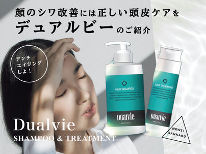 【Dualvie デュアルビー】顔のシワが改善する頭皮ケア方法|美容室が解説します!|SANKAKU ONLINE SHOP