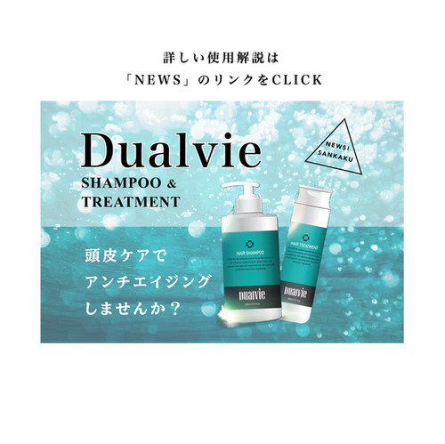 デュアルビープレミアムトリートメント 300g | SANKAKU ONLINE SHOP
