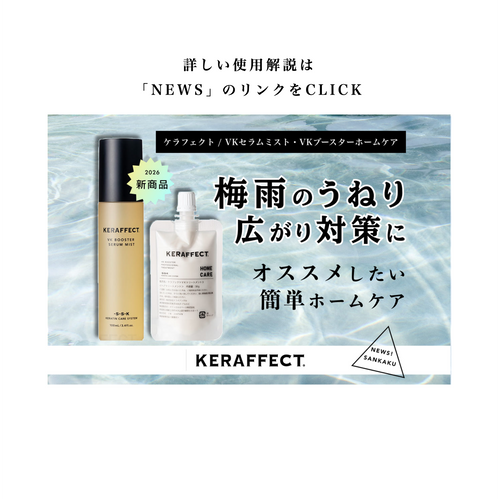 KERAFFECT ケラフェクト VKブースターホームケア 50g | SANKAKU