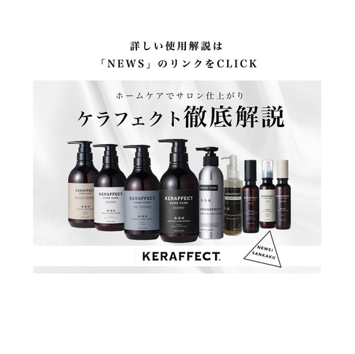KERAFFECT ケラフェクト フィルムコネクター 150g | SANKAKU