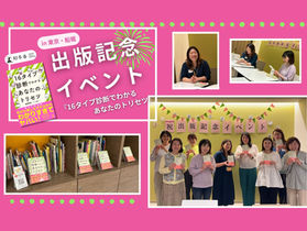 出版イベントin東京・船堀🎊 〜タイプの関わり方について語る場〜開催報告
