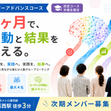 認定コース卒業生限定のスーパーアドバンスコース。3ヶ月・全6回の少人数グループコーチングで、脳の変化を見ながら行動と結果の変化を目指す。最大4名、コーチング前後に脳スキャンを実施。葛西駅徒歩3分。
