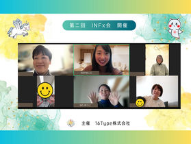 タイプイベント開催！〜第二回 INF会〜