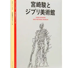 LIBROS CON EL ARTE DE GHIBLI POR FIN A LA VENTA 