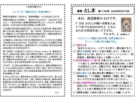 週間予定：2026年5月2週目