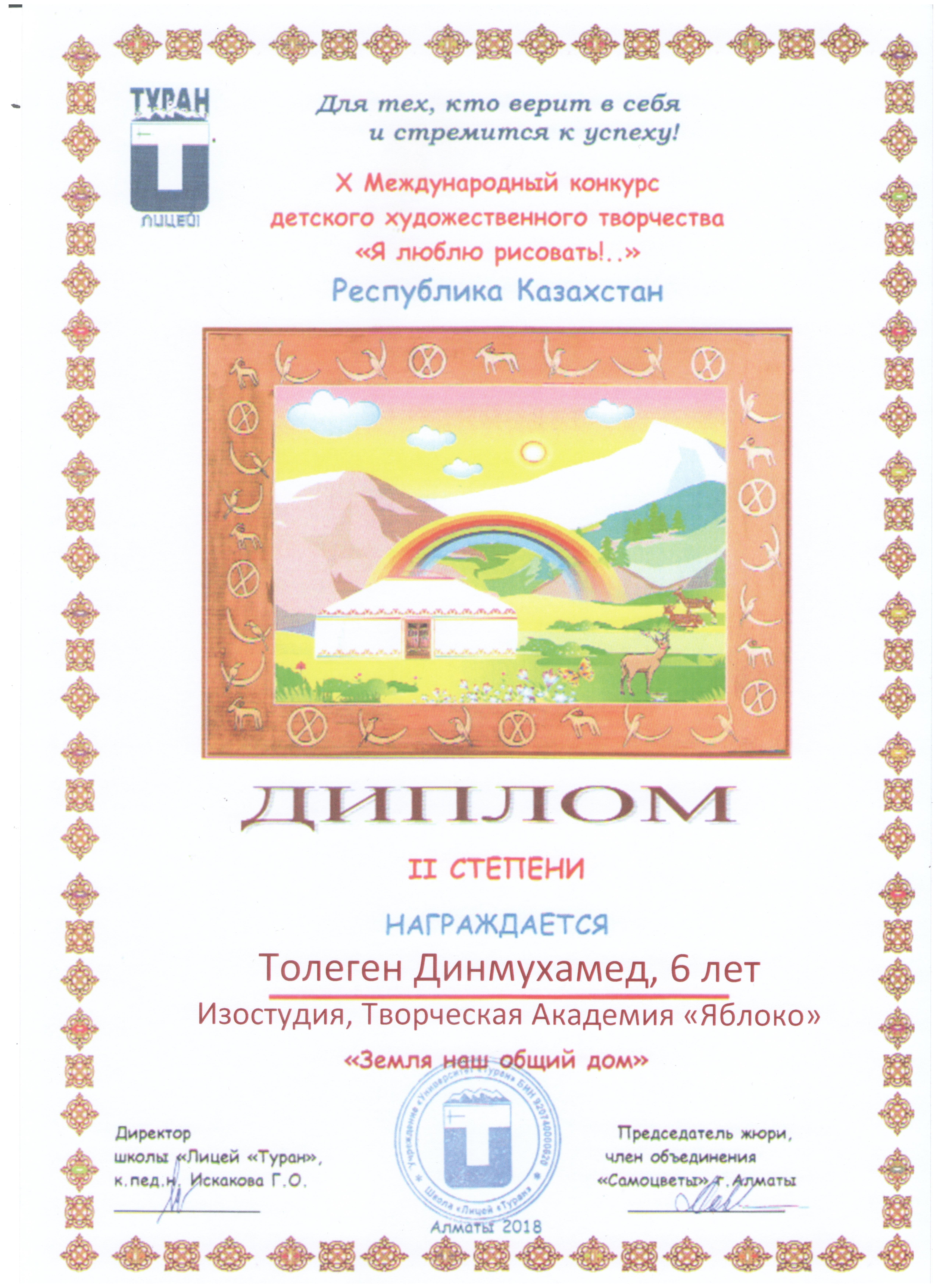 Толеген Динмухамед, 6 лет