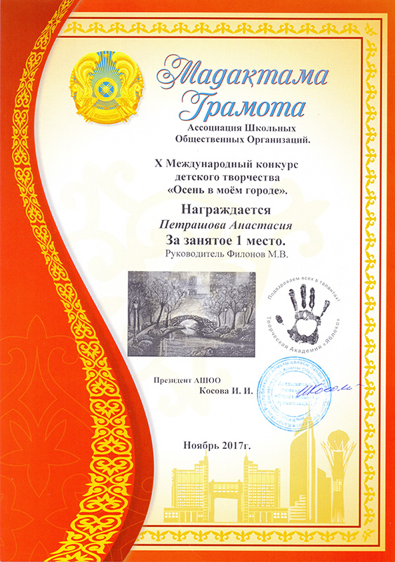 Анастасия Петрашова
