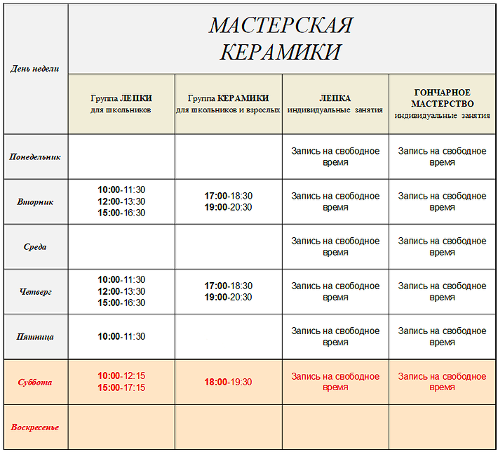 Мастерская керамики (2020).png