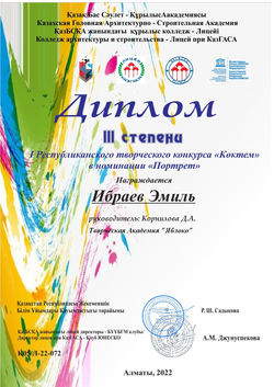 Ибраев Эмиль