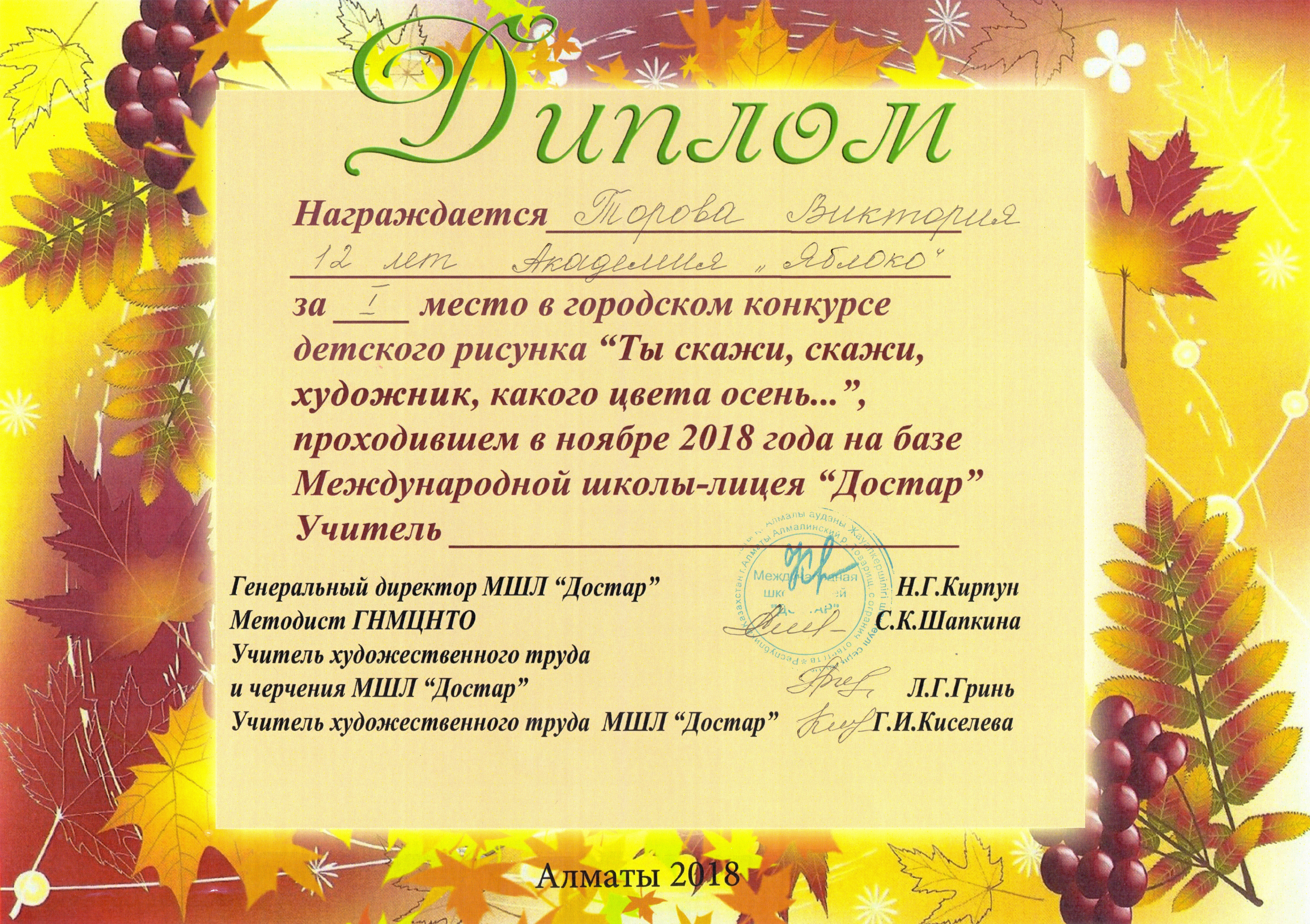 Торова Виктория, 12 лет