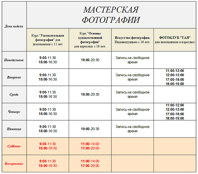 Мастерская фотографии (2020).png