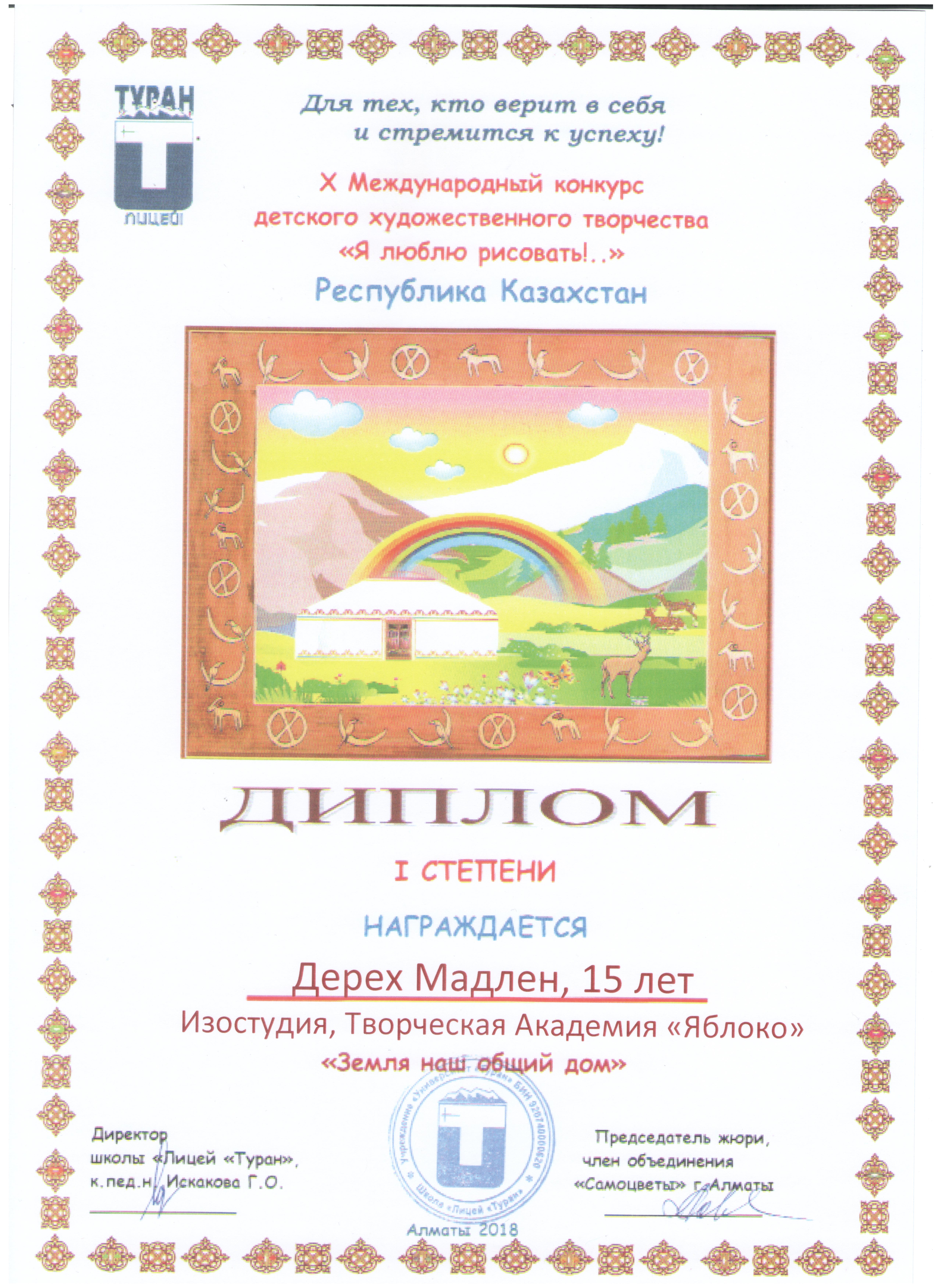 Дерех Мадлен, 15 лет