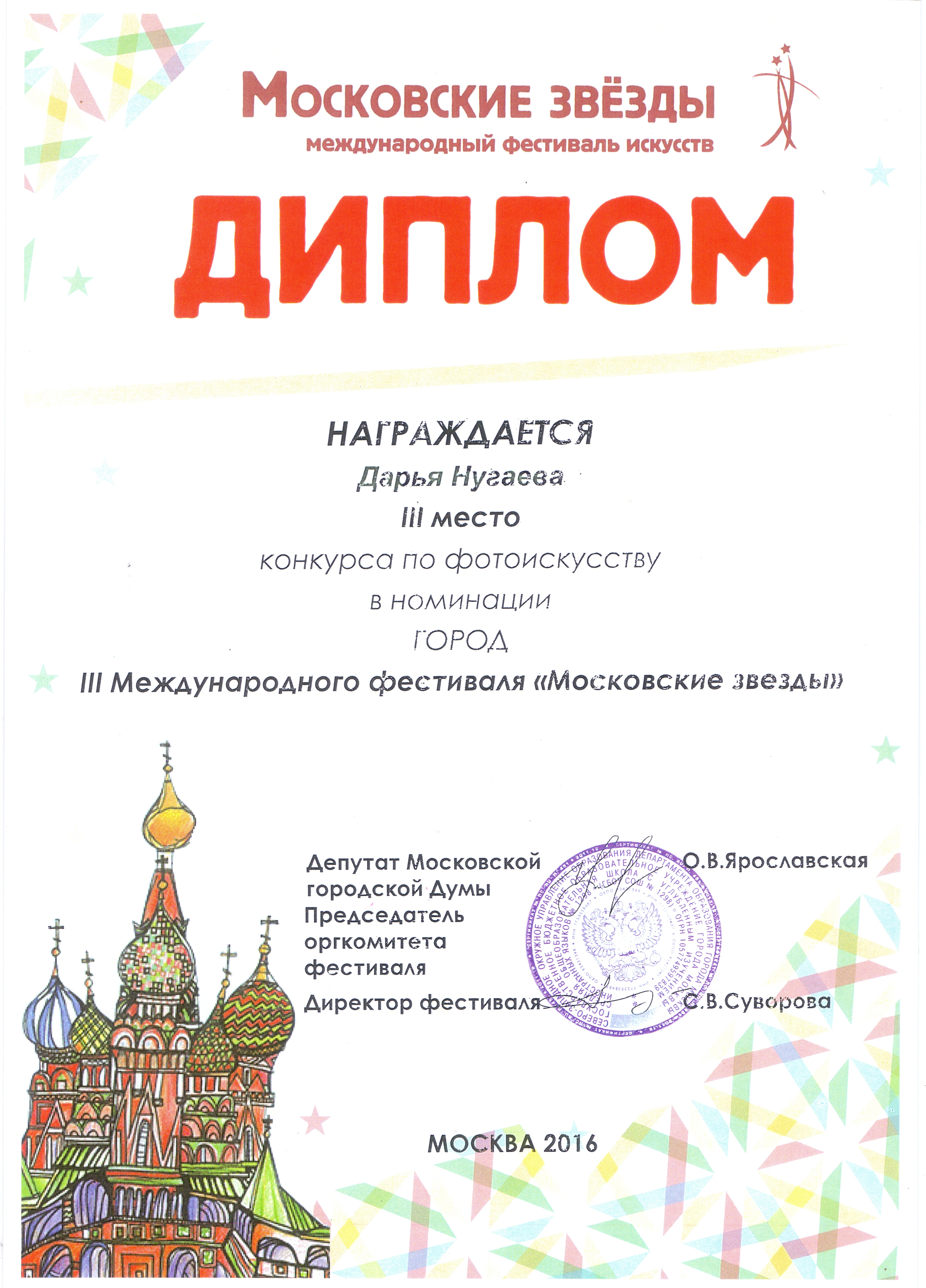 Дарья Нугаева, 12 лет