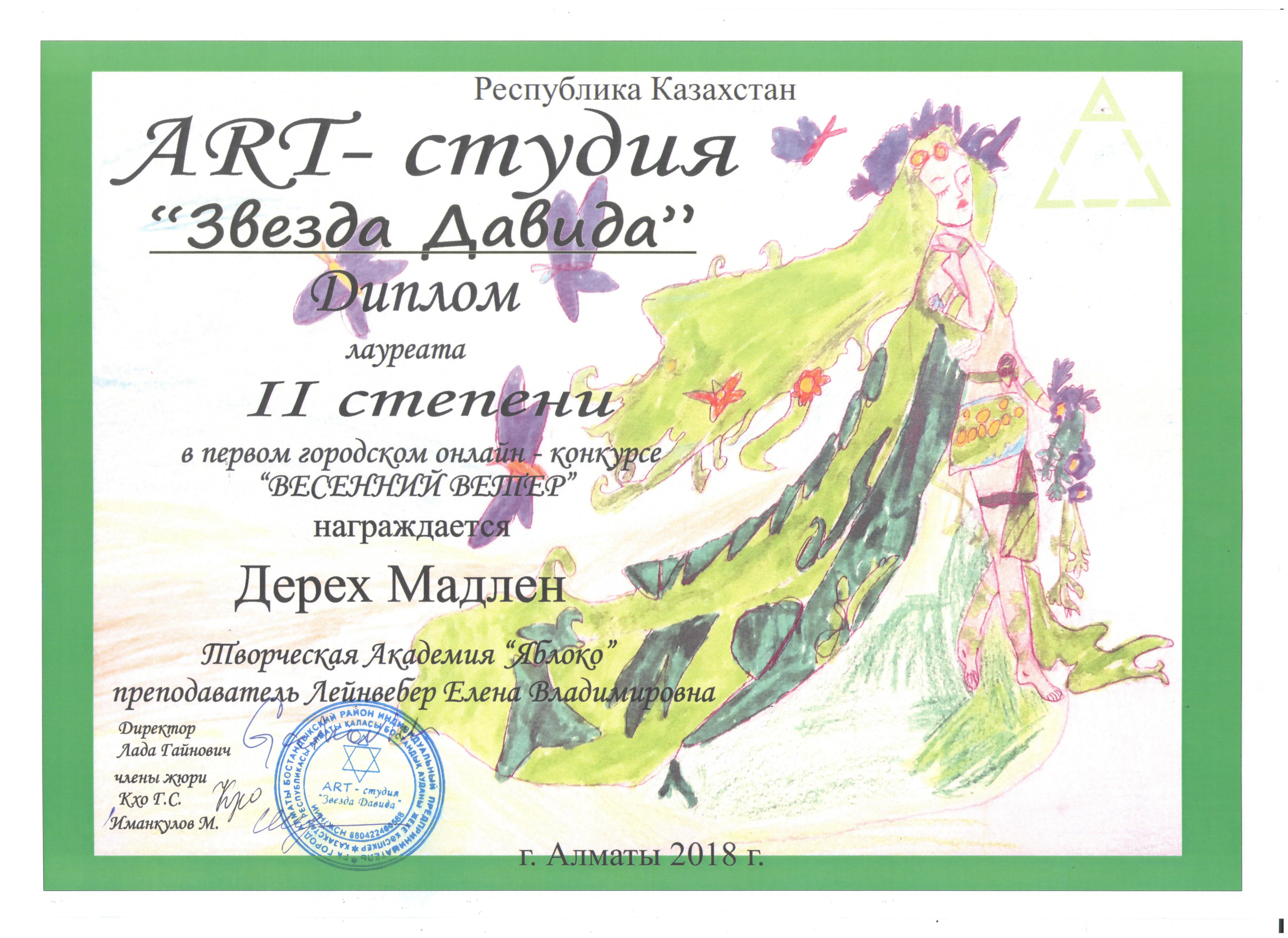 Дерех Мадлен, 14 лет