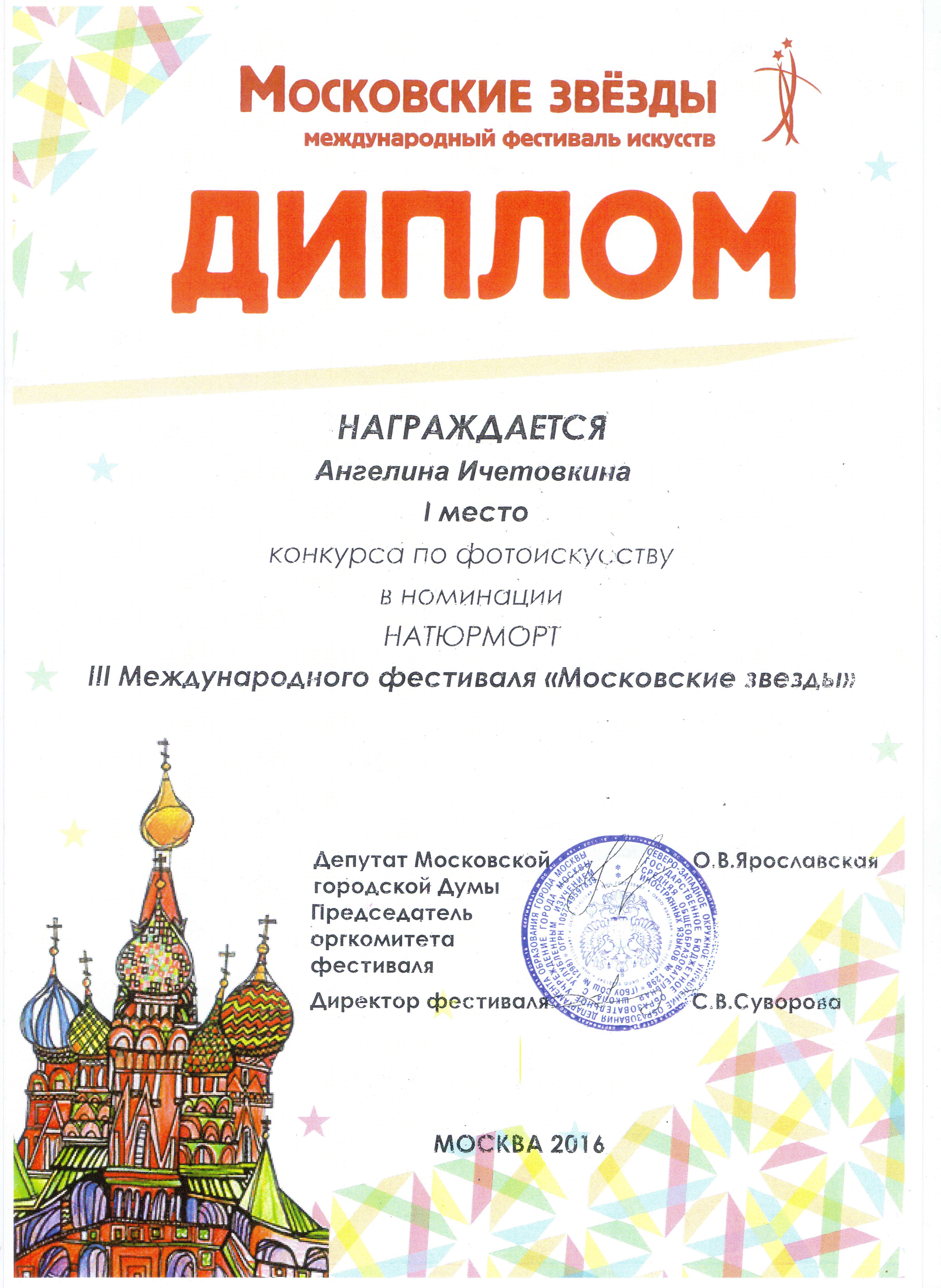 Ангелина Ичетовкина, 13 лет