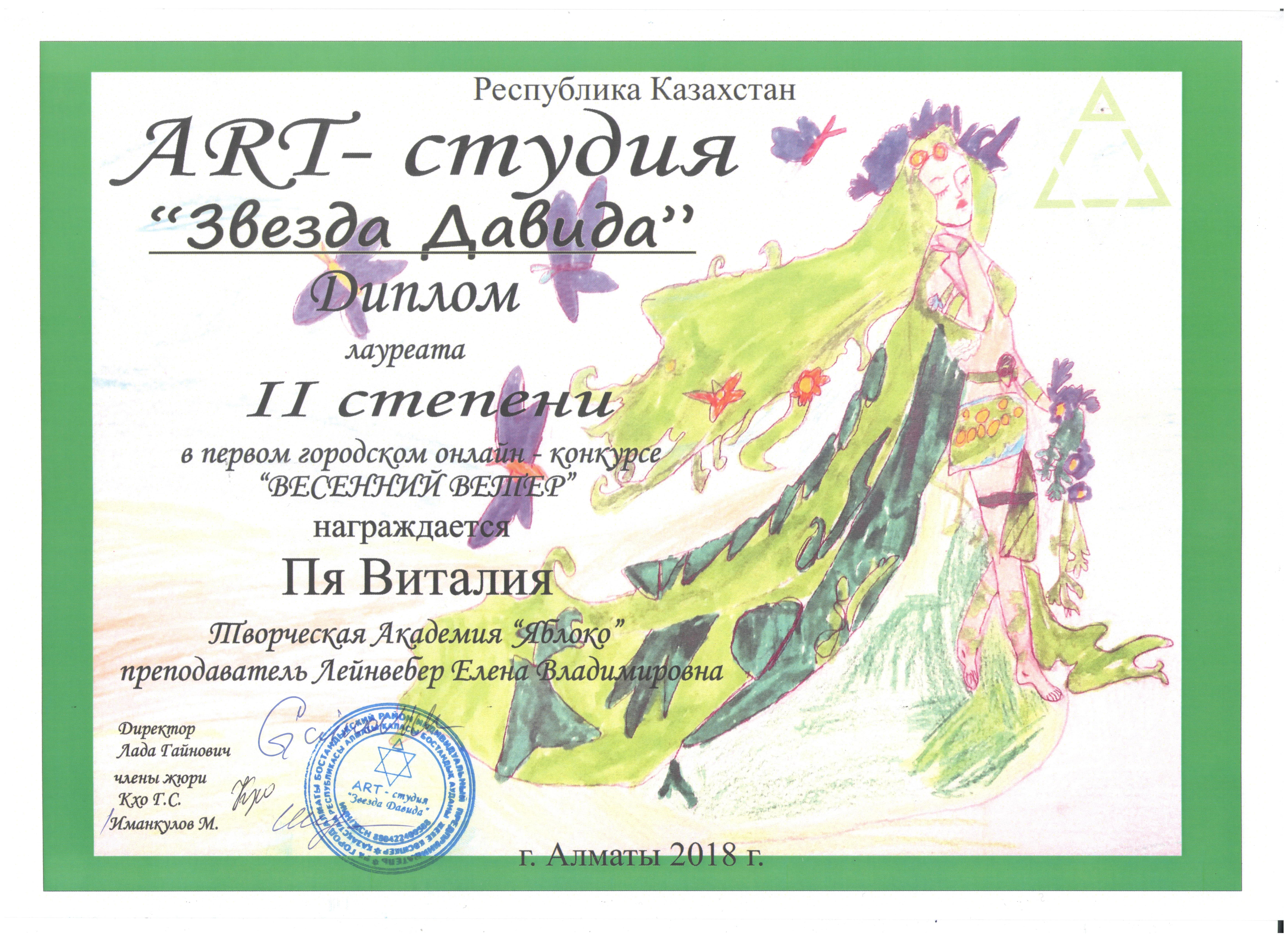 Пя Виталия, 5 лет