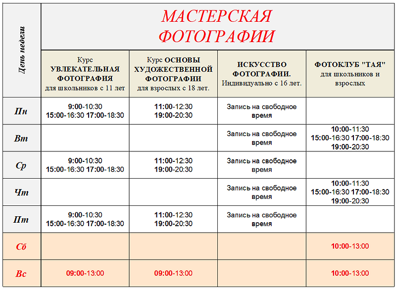 Мастерская Фотографии 20-21.png
