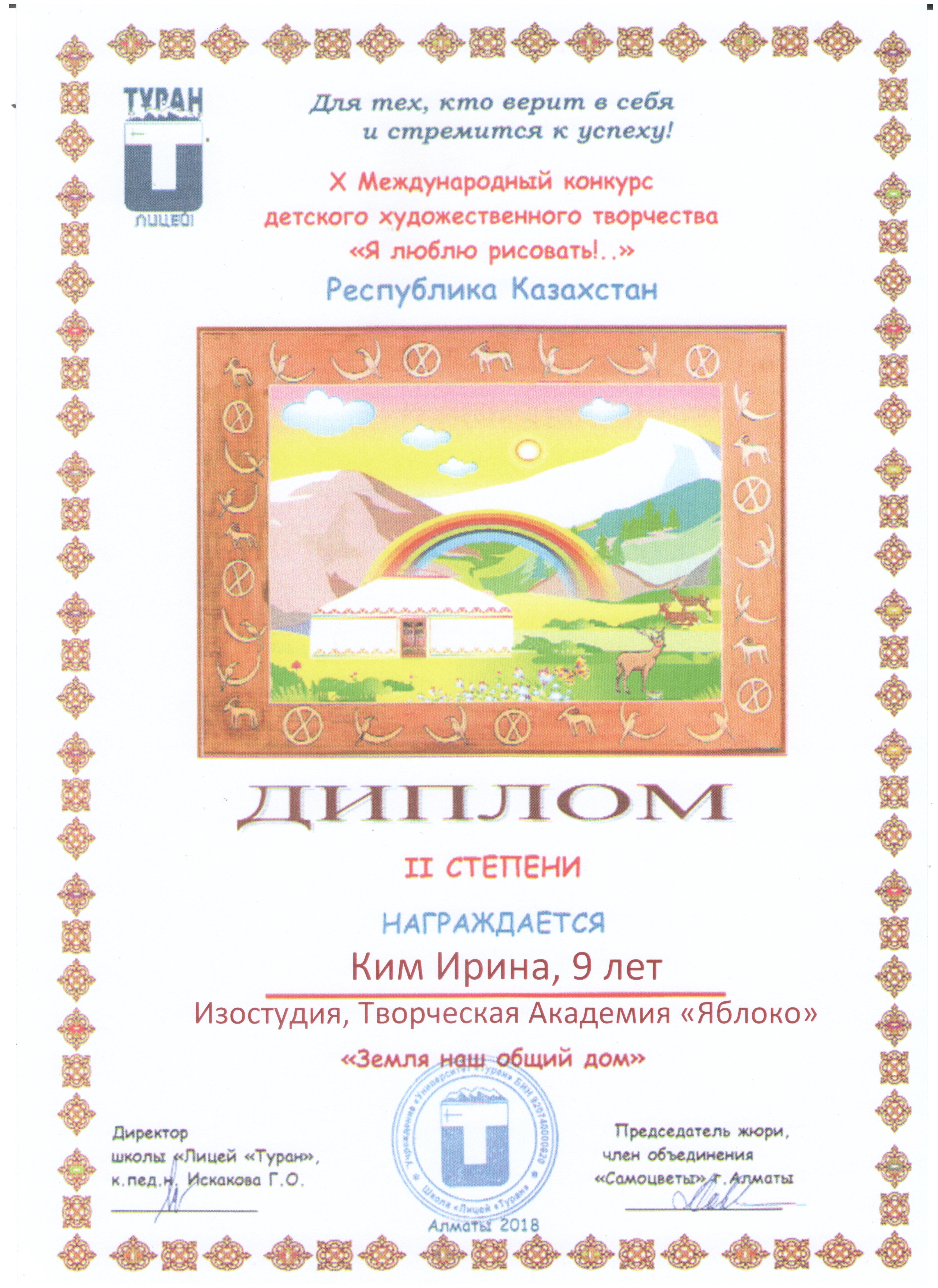 Ким Ирина, 9 лет