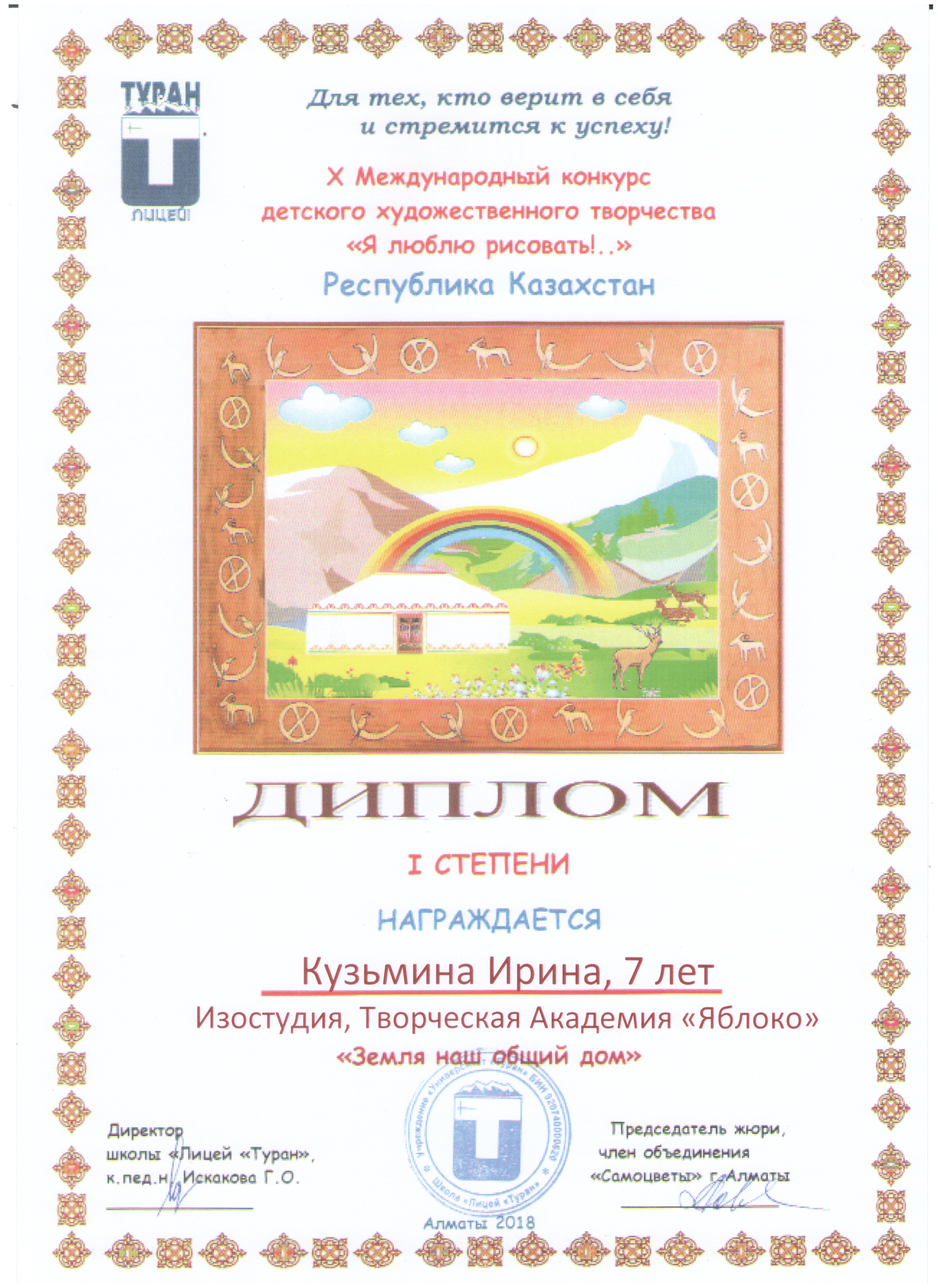 Кузьмина Ирина, 7 лет