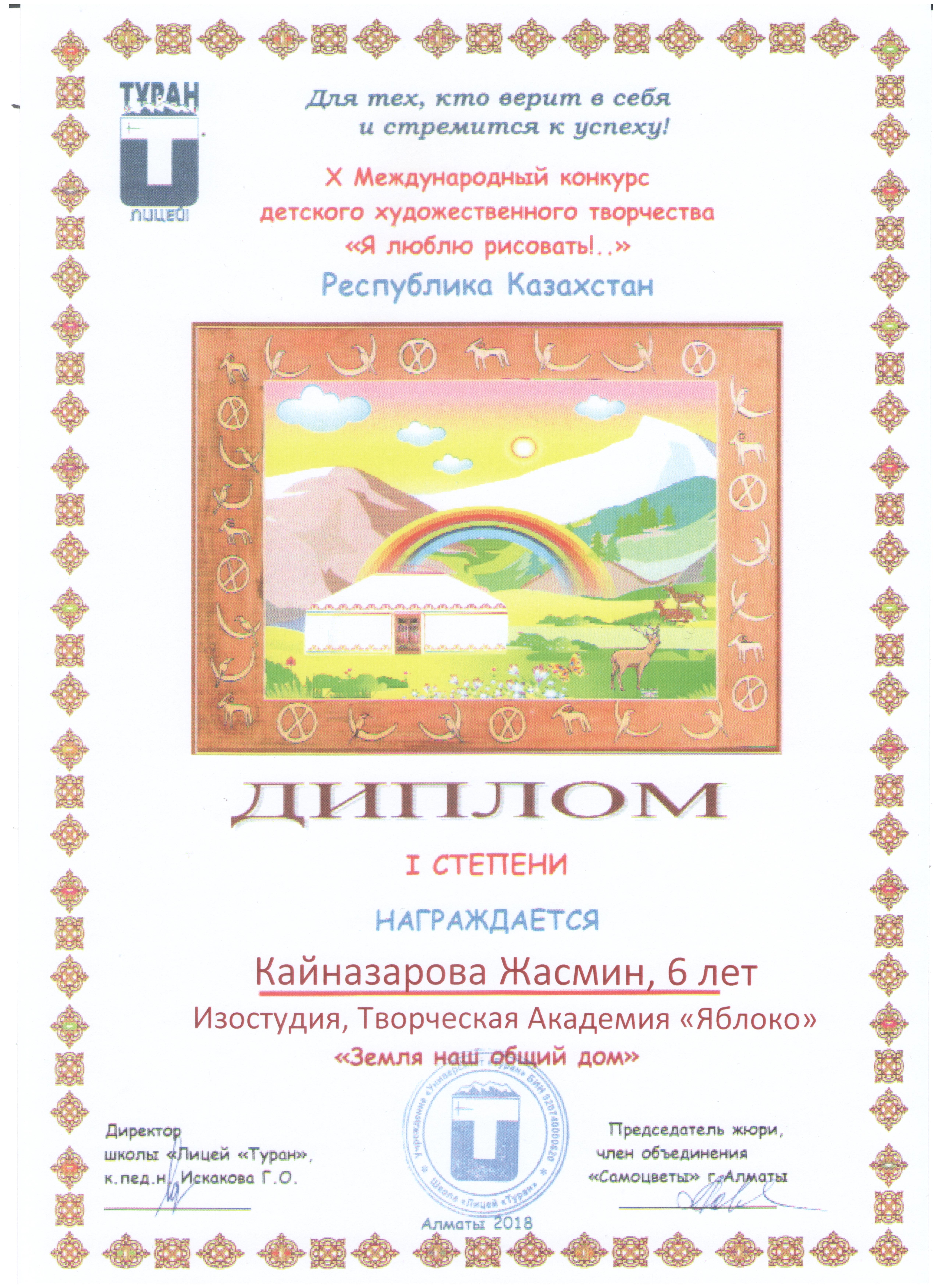 Кайназарова Жасмин, 6 лет