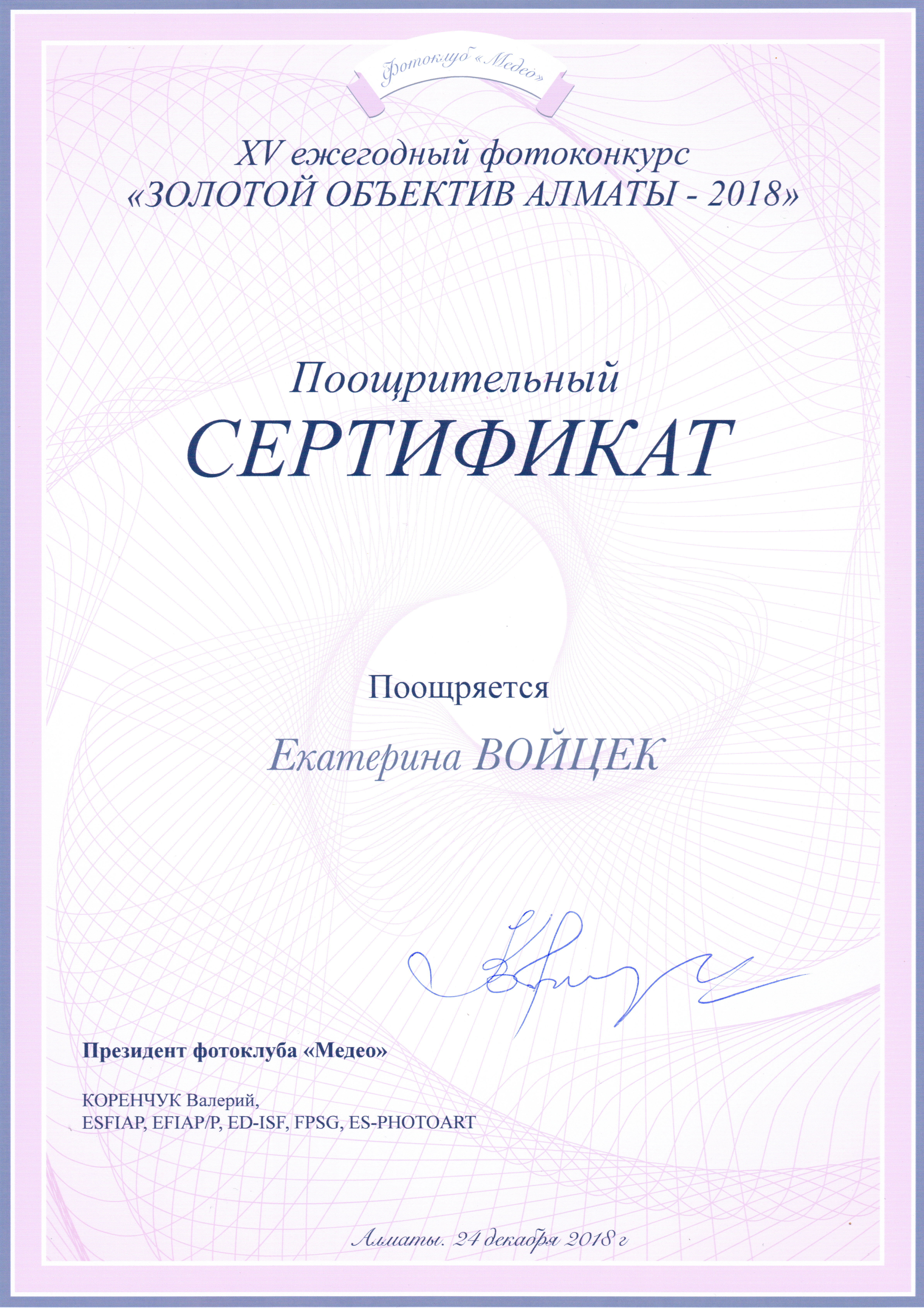 Екатерина Войцех, 15 лет
