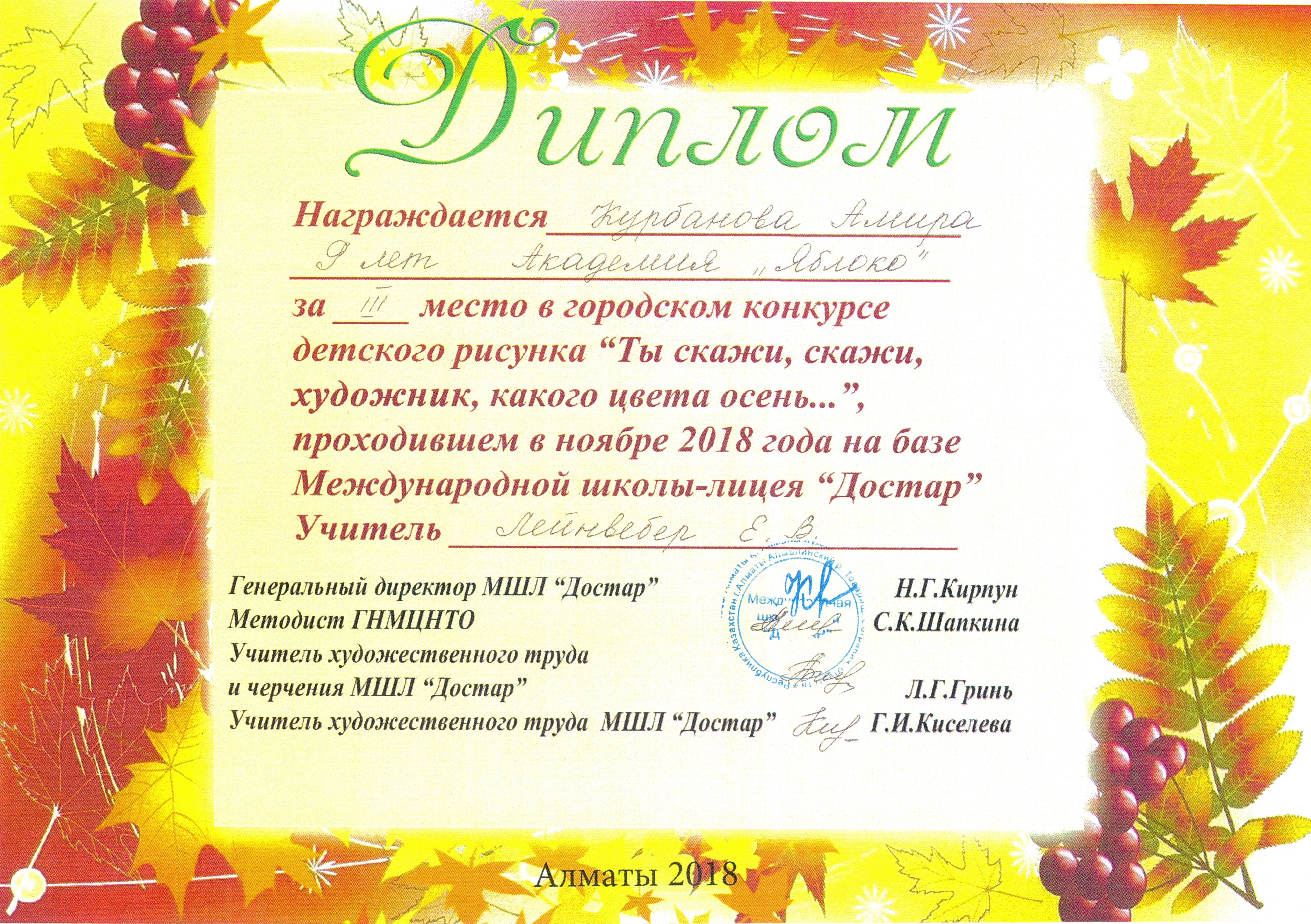 Курбанова Амира, 9 лет