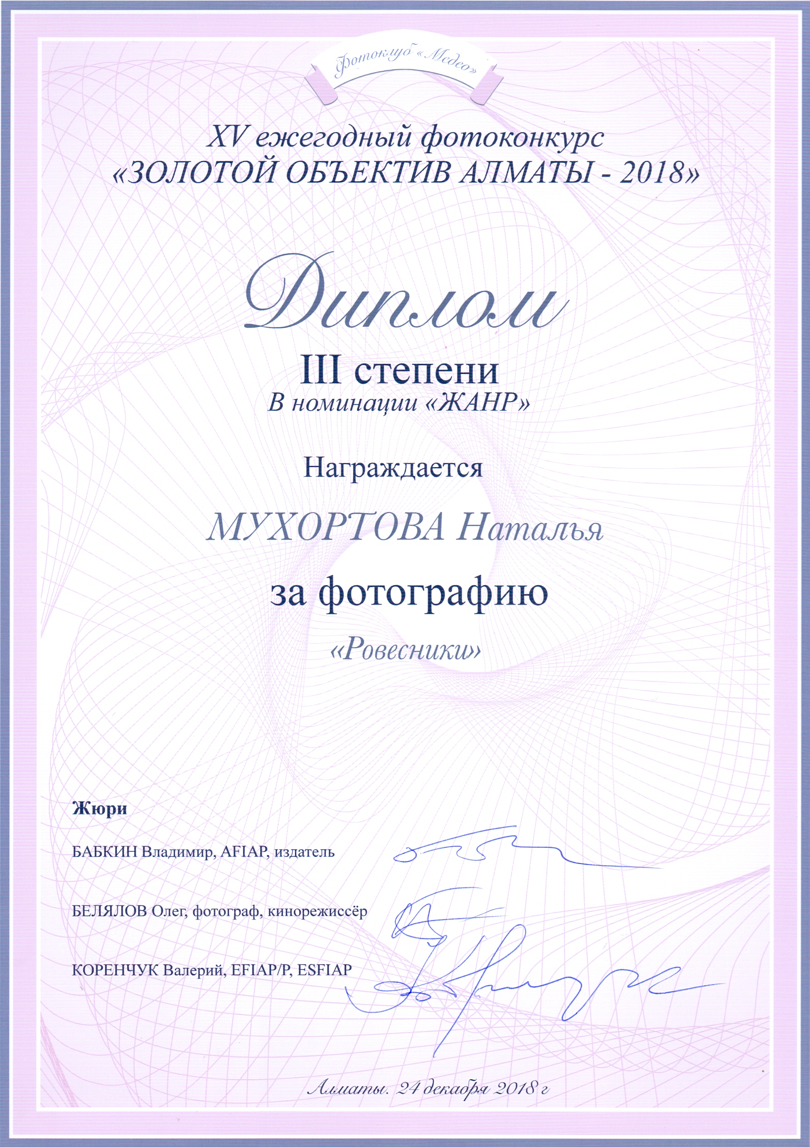 Наталья Мухортова