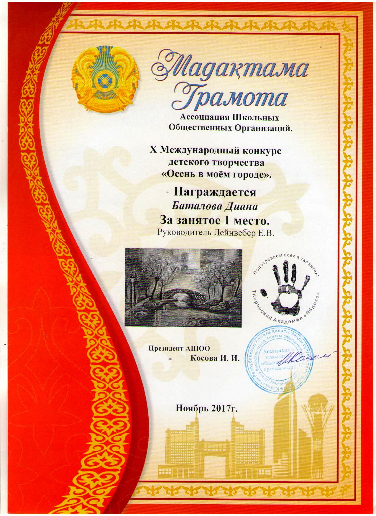 Баталова Диана