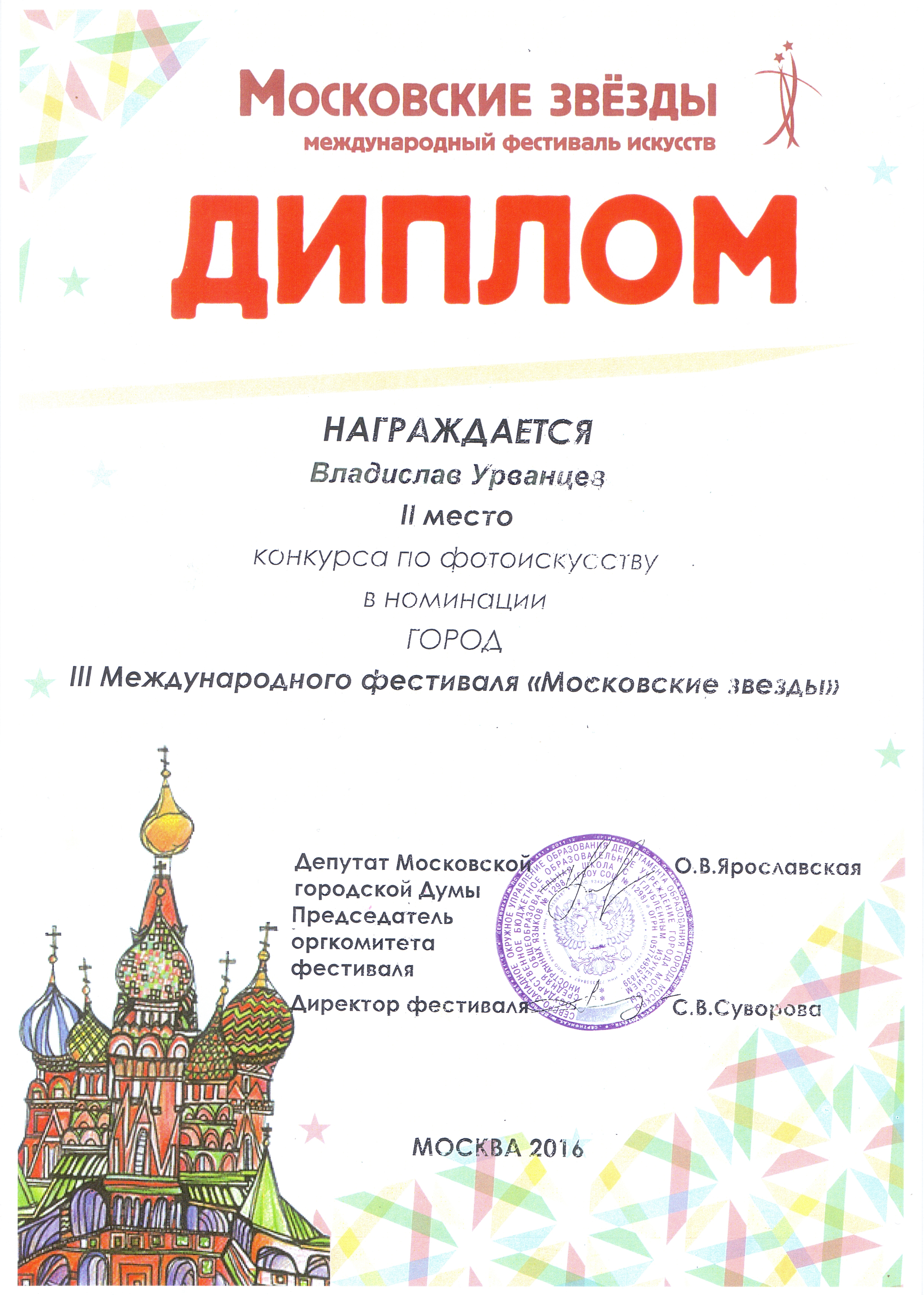Владислав Урванцев, 12 лет