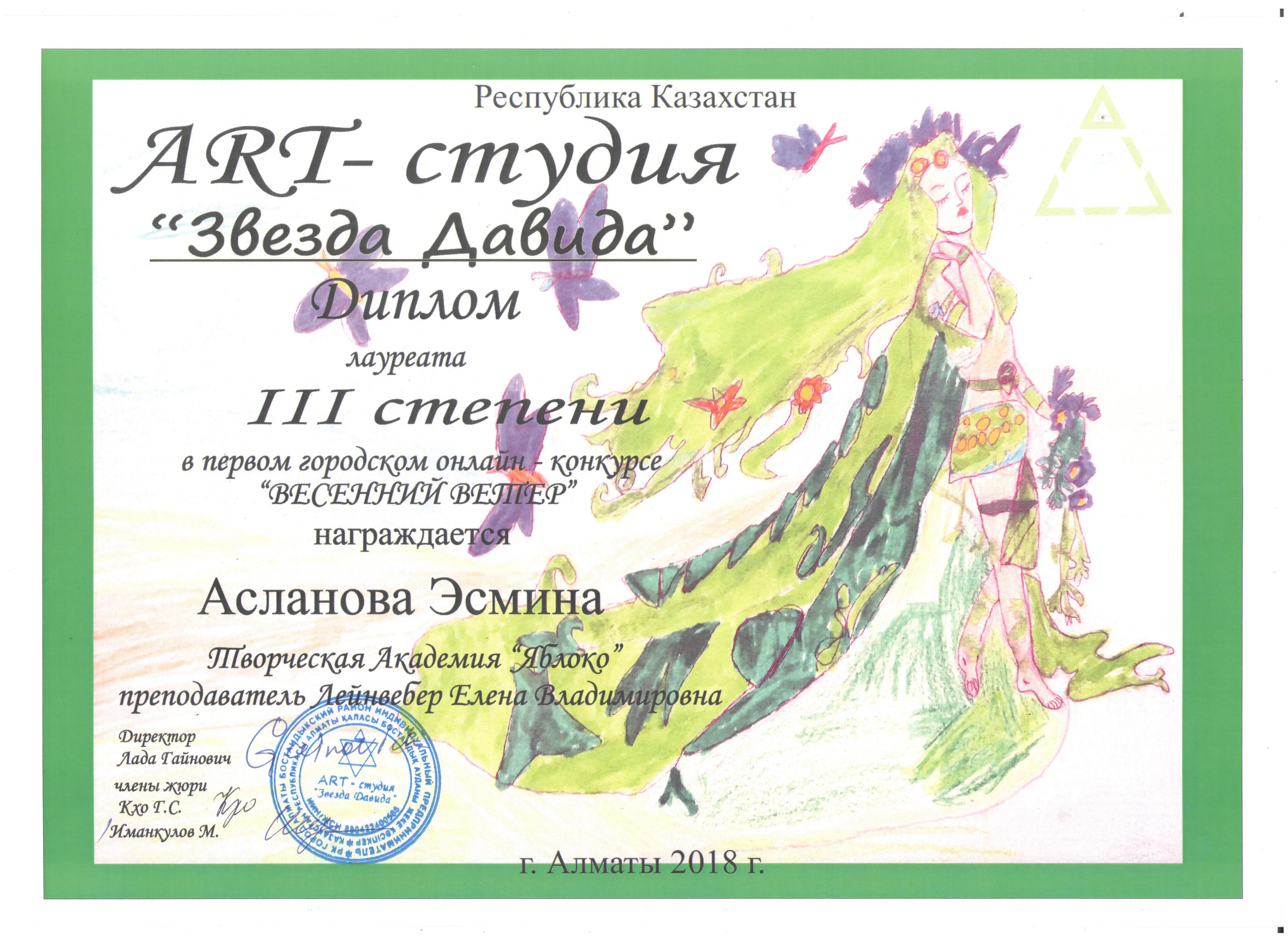 Асланова Эсмина, 9 лет