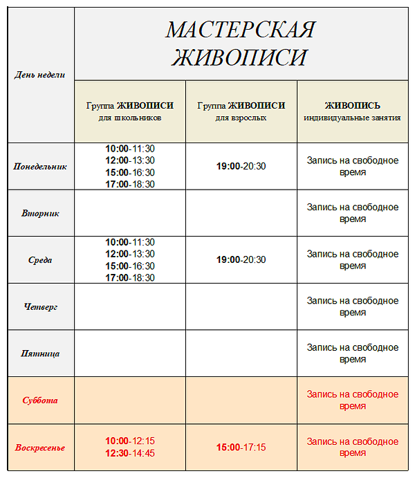 Мастерская живописи (2020).png