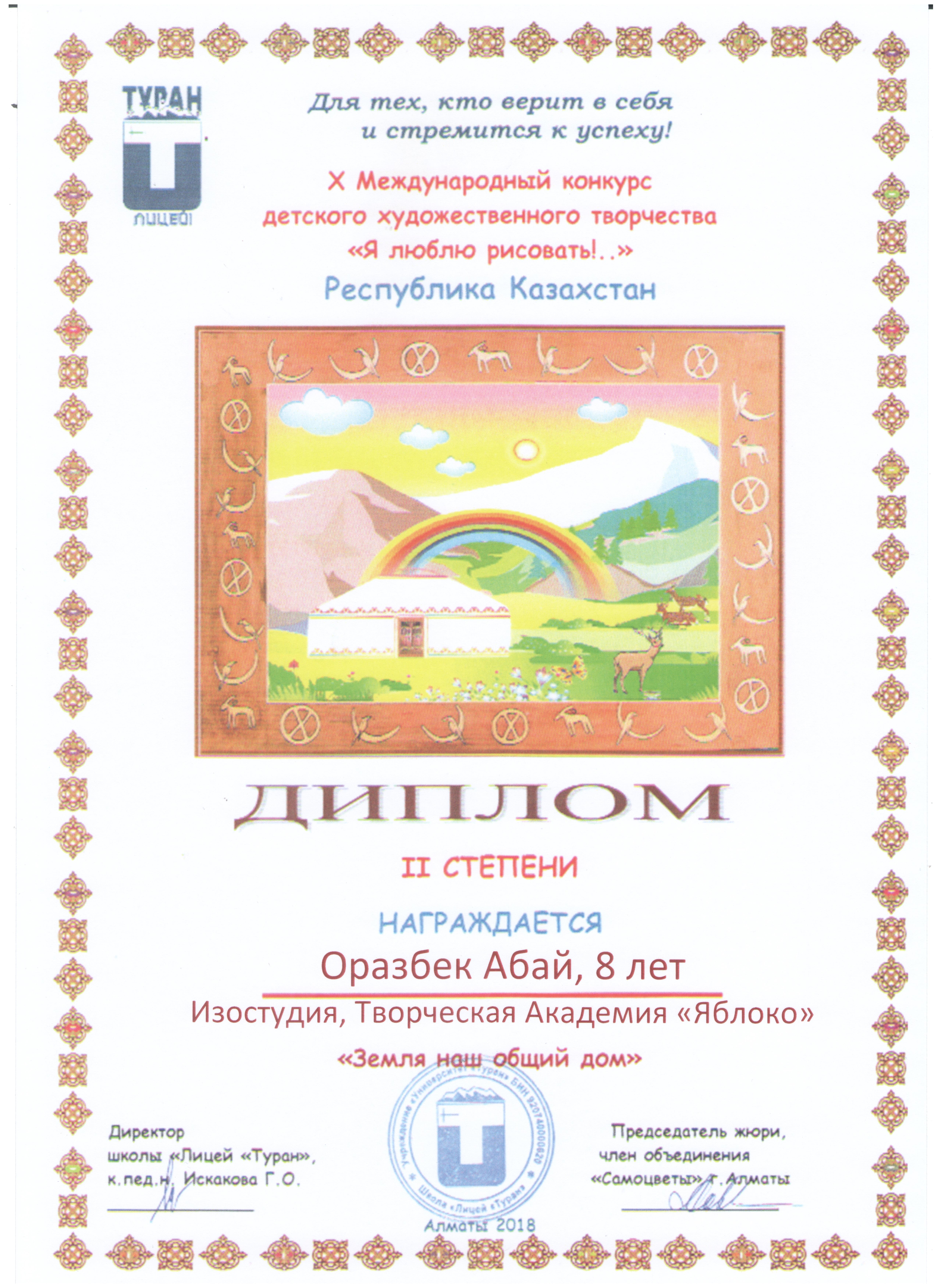 Оразбек Абай, 8 лет