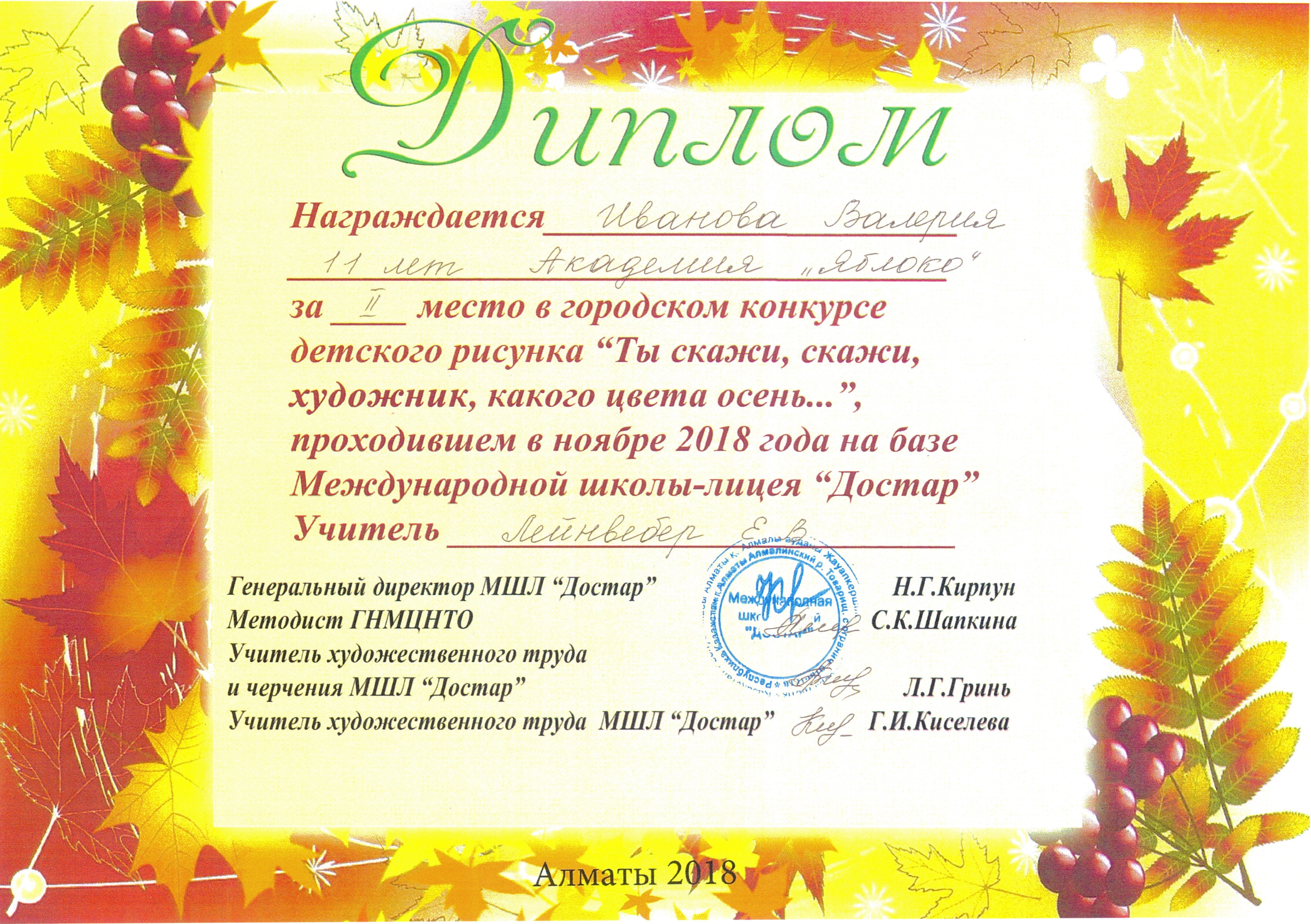 Иванова Валерия, 11 лет