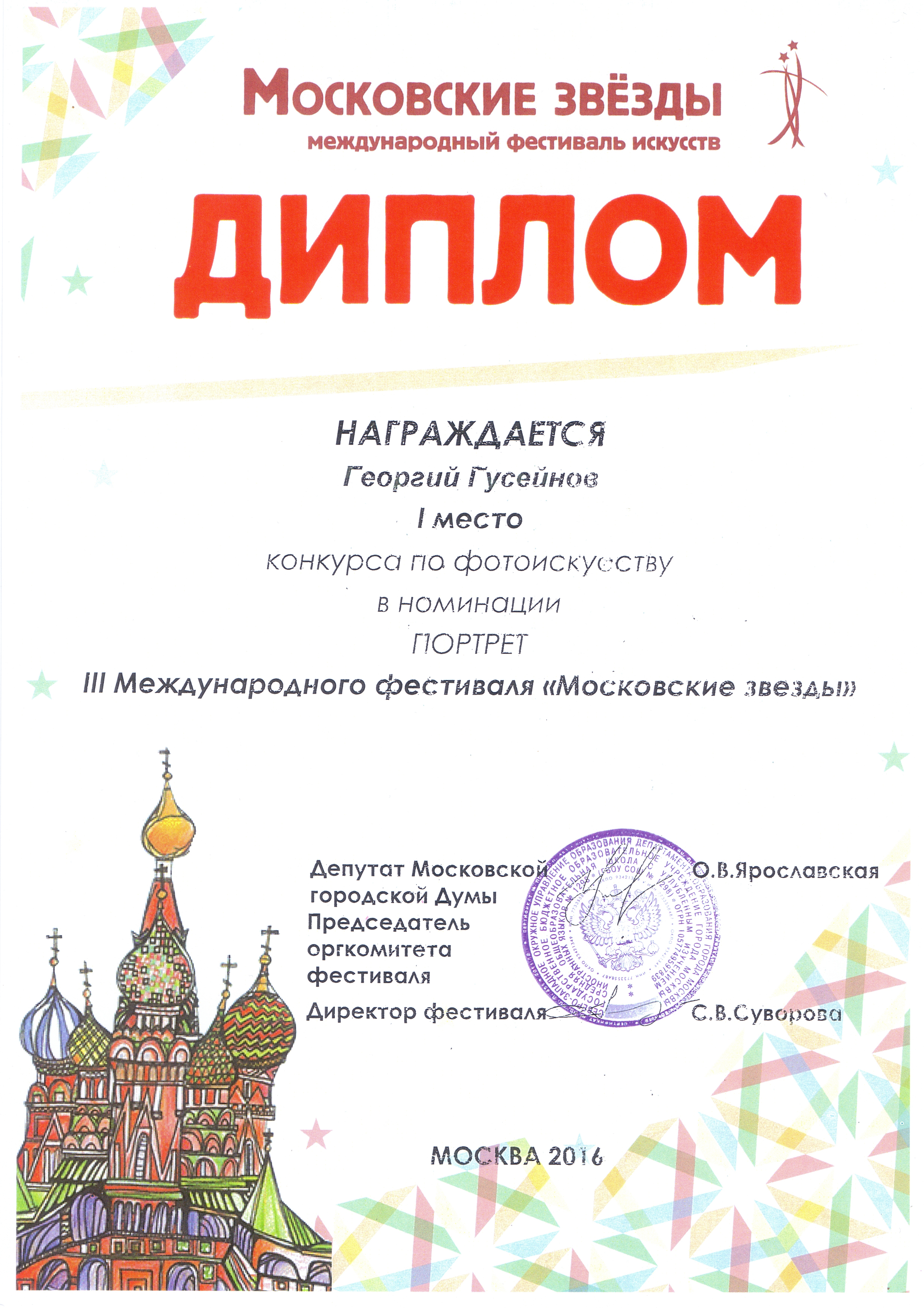 Георгий Гусейнов, 12 лет