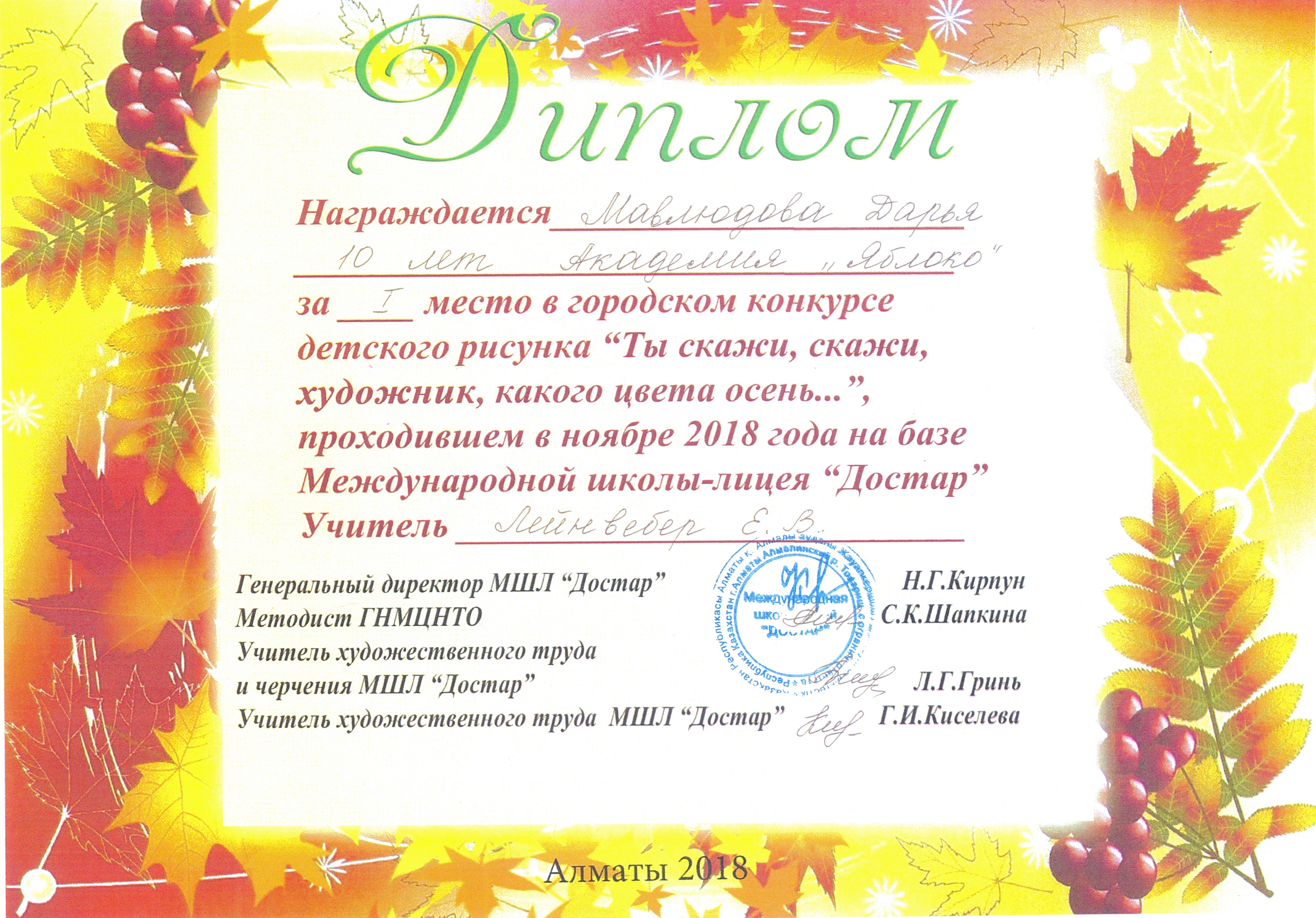 Мавлюдова Дарья, 10 лет