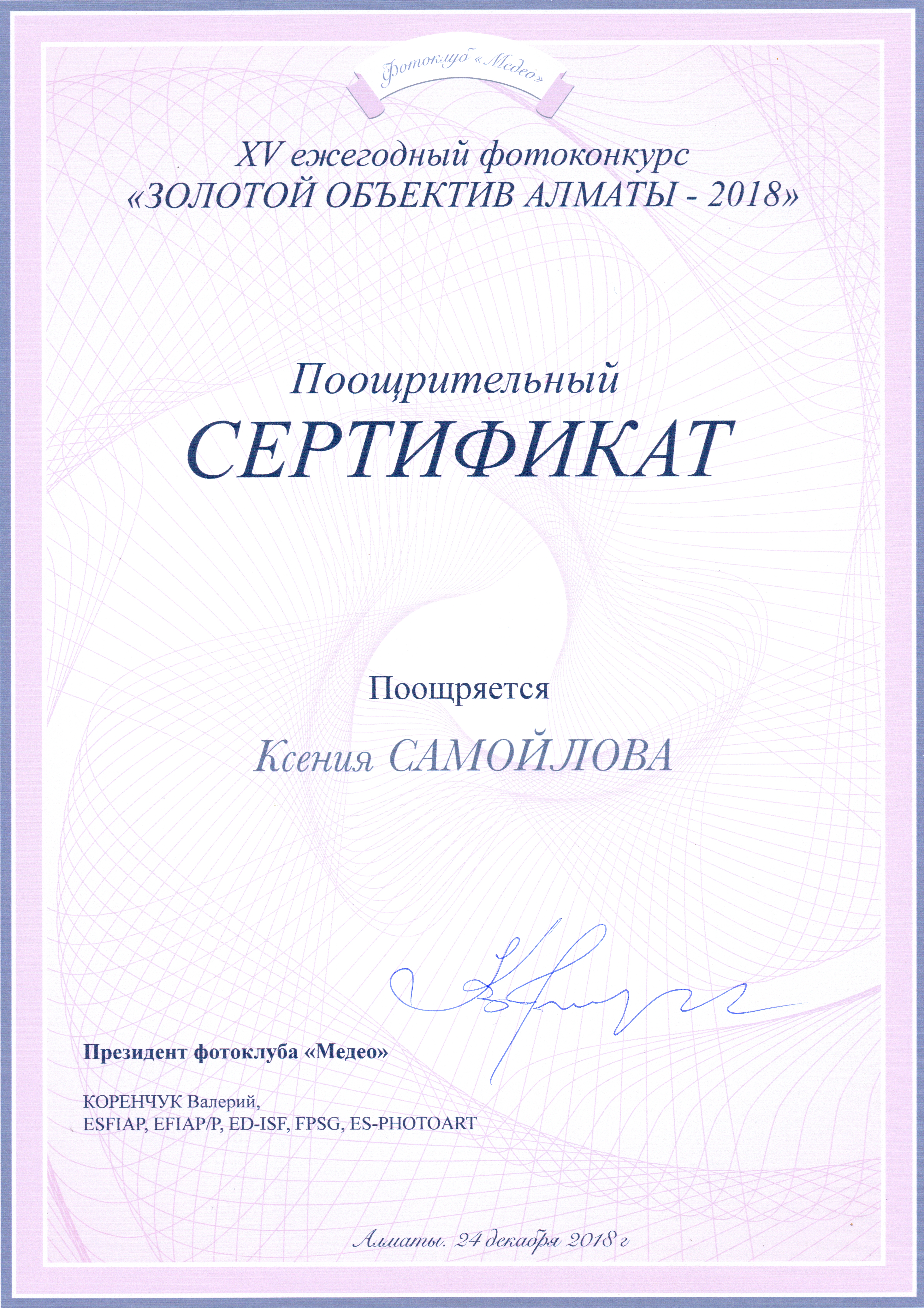 Ксения Самойлова, 15 лет