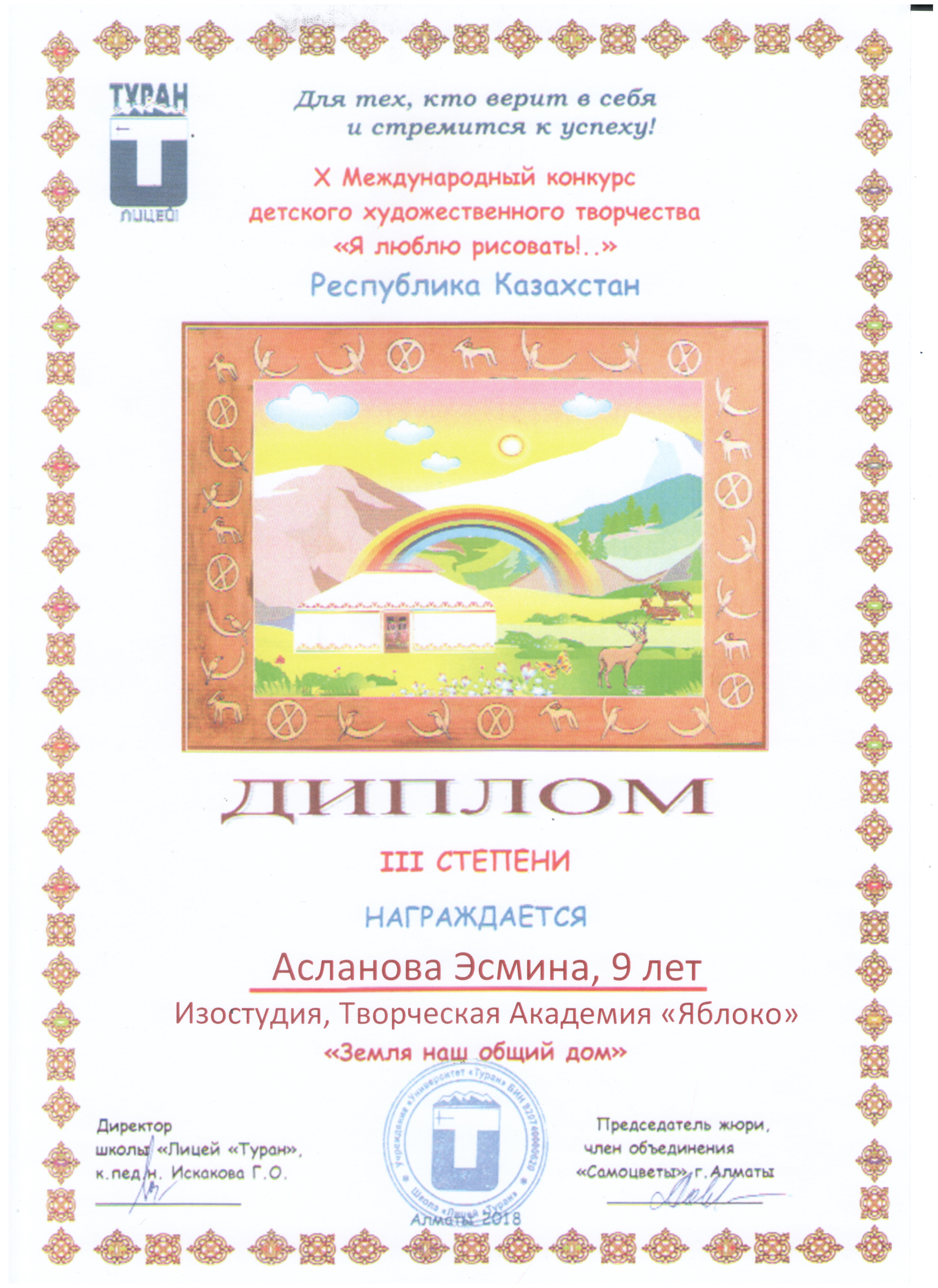 Асланова Эсмина, 9 лет