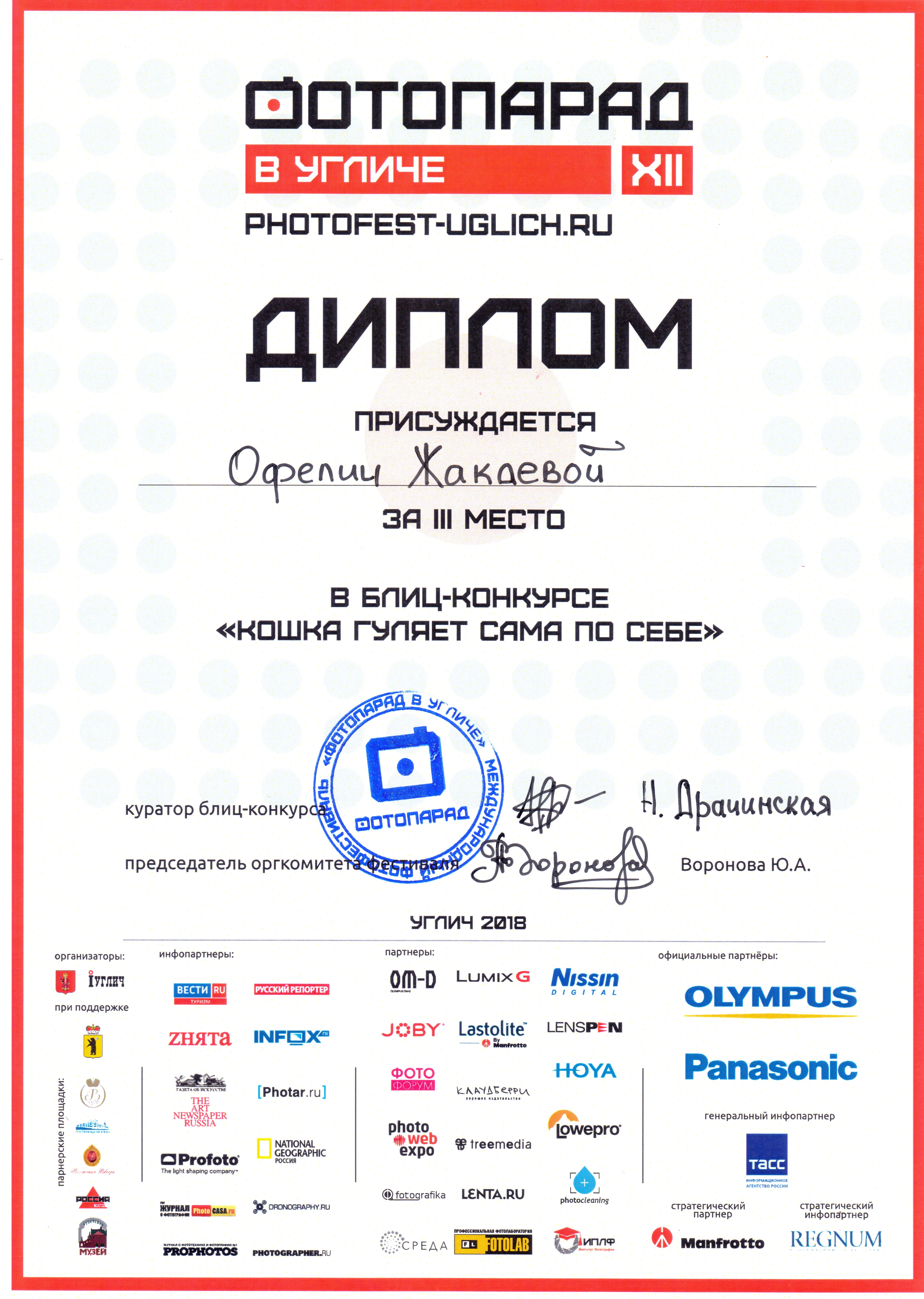 Офелия Жакаева