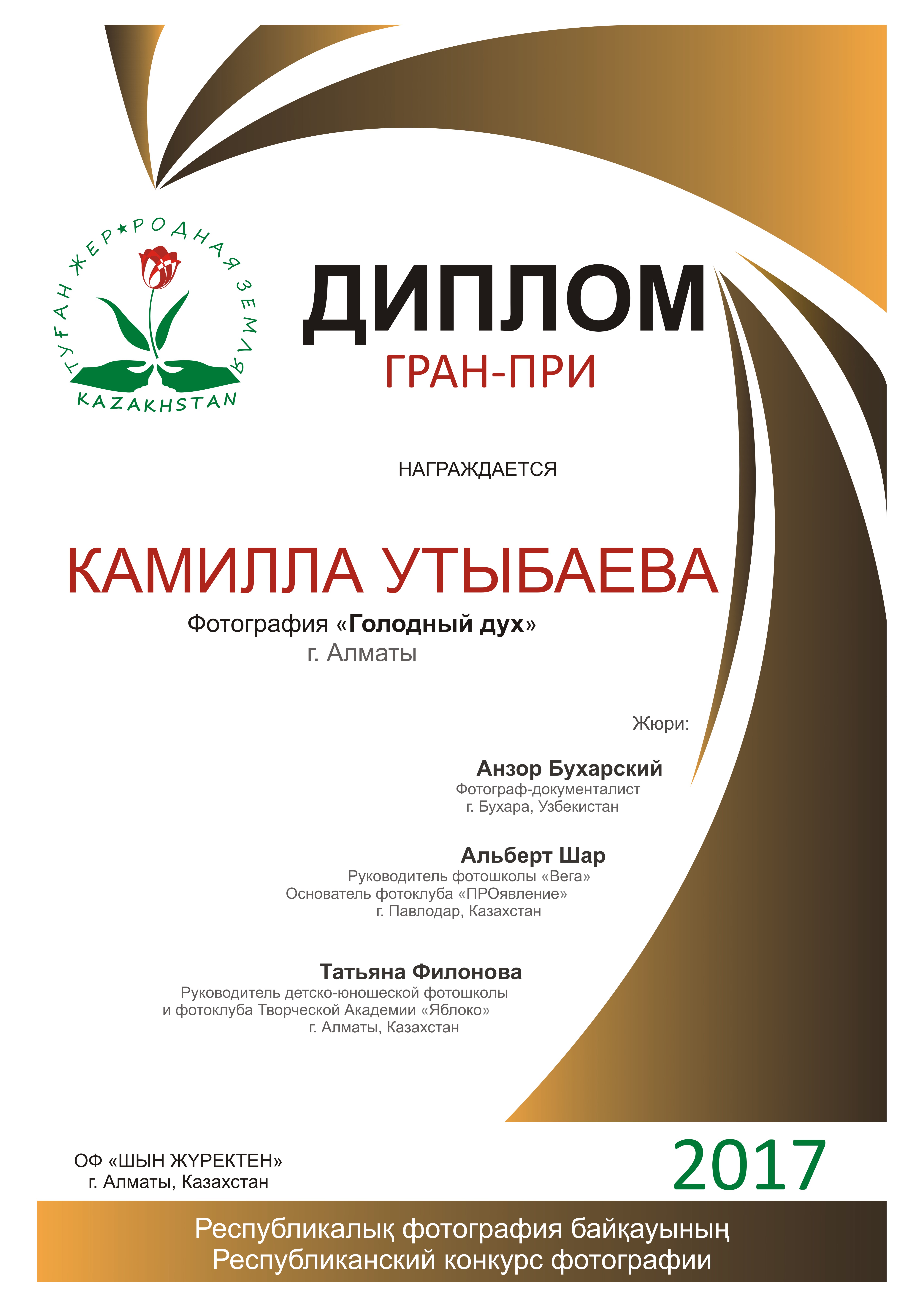 Камилла Утыбаева, 16 лет