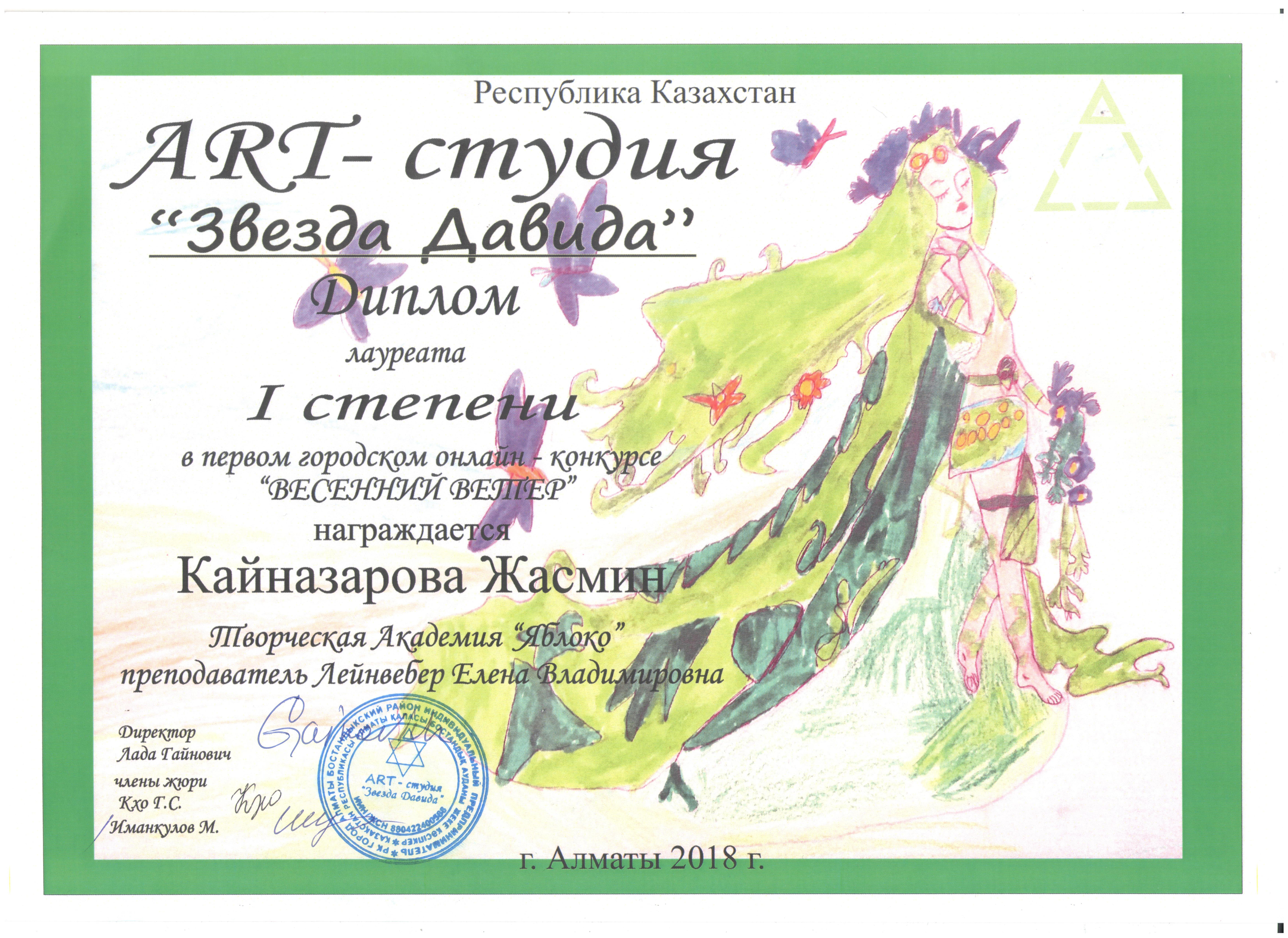 Кайназарова Жасмин, 6 л